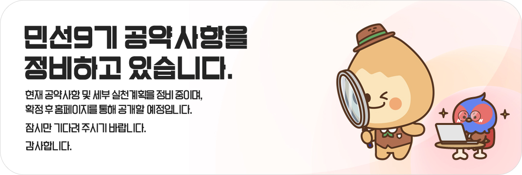 민선9기 공약사항을 정비하고 있습니다. 현재 공약사항 및 세부 실천계획을 정비 중이며, 확정 후 홈페이지를 통해 공개할 예정입니다.잠시만 기다려 주시기 바랍니다.  감사합니다.