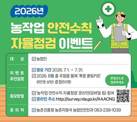 클린농업대학 신입생 모집