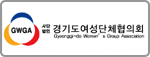 경기도여성단체협의회