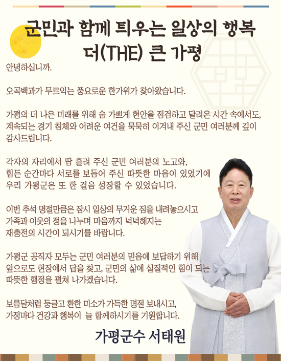 추석인사